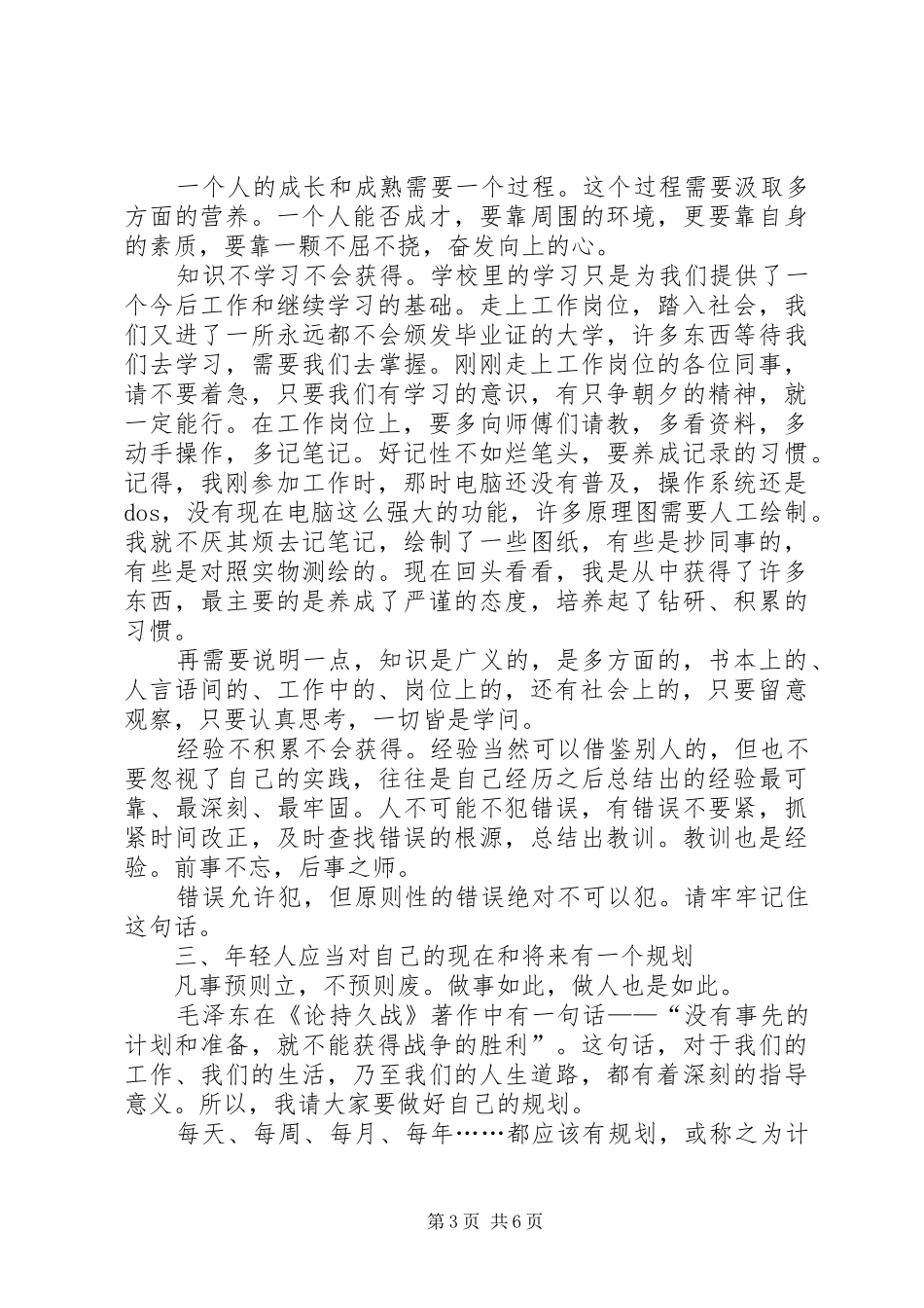 “五四”青年节座谈会发言材料提纲_第3页