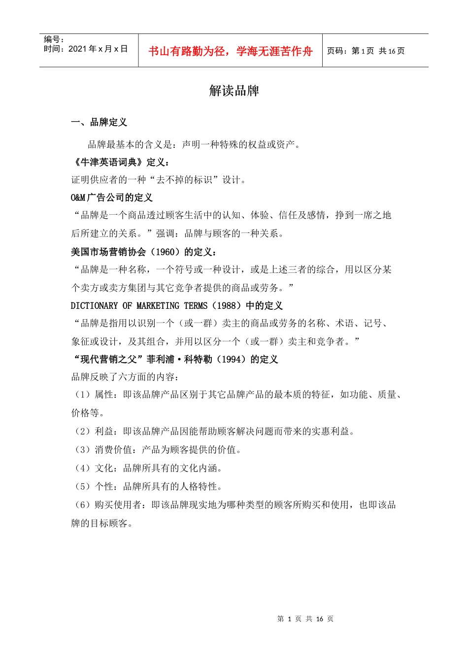 品牌培训教材_第1页