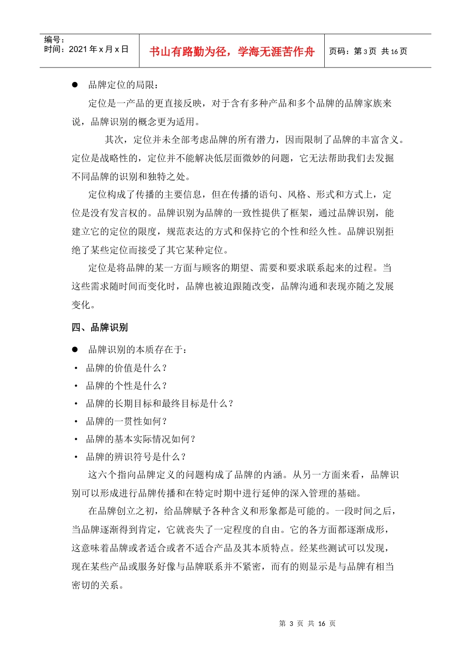 品牌培训教材_第3页