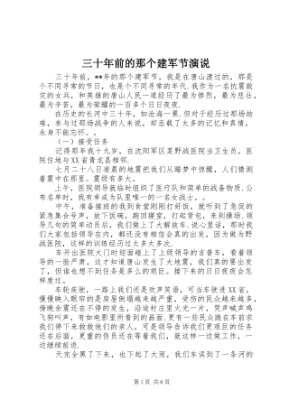 三十年前的那个建军节演说稿