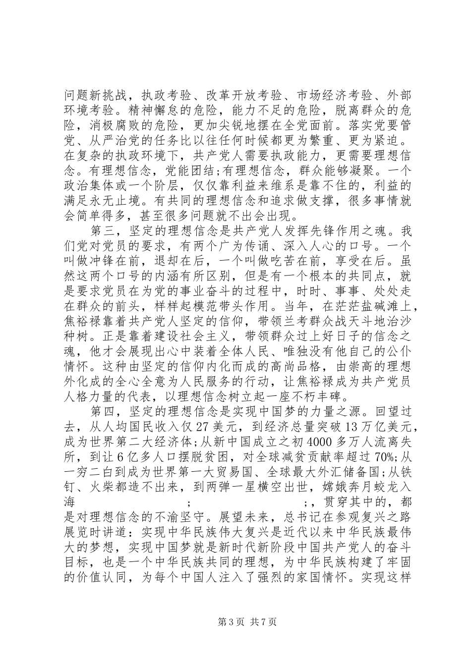 主题教育研讨会发言材料提纲坚定理想信念_第3页