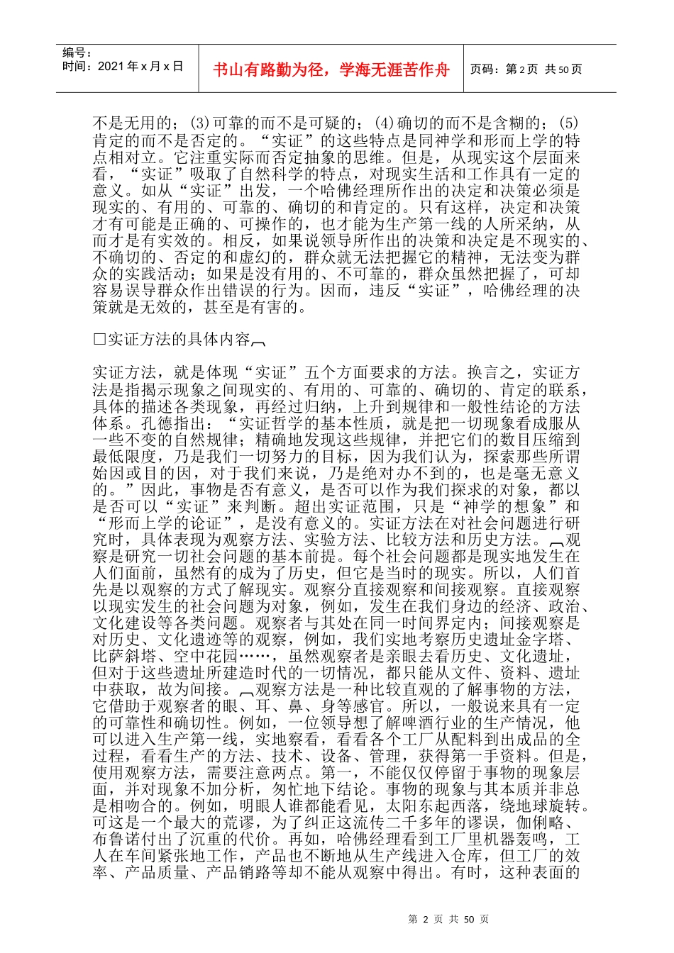 哈佛经理思维方法53_第2页