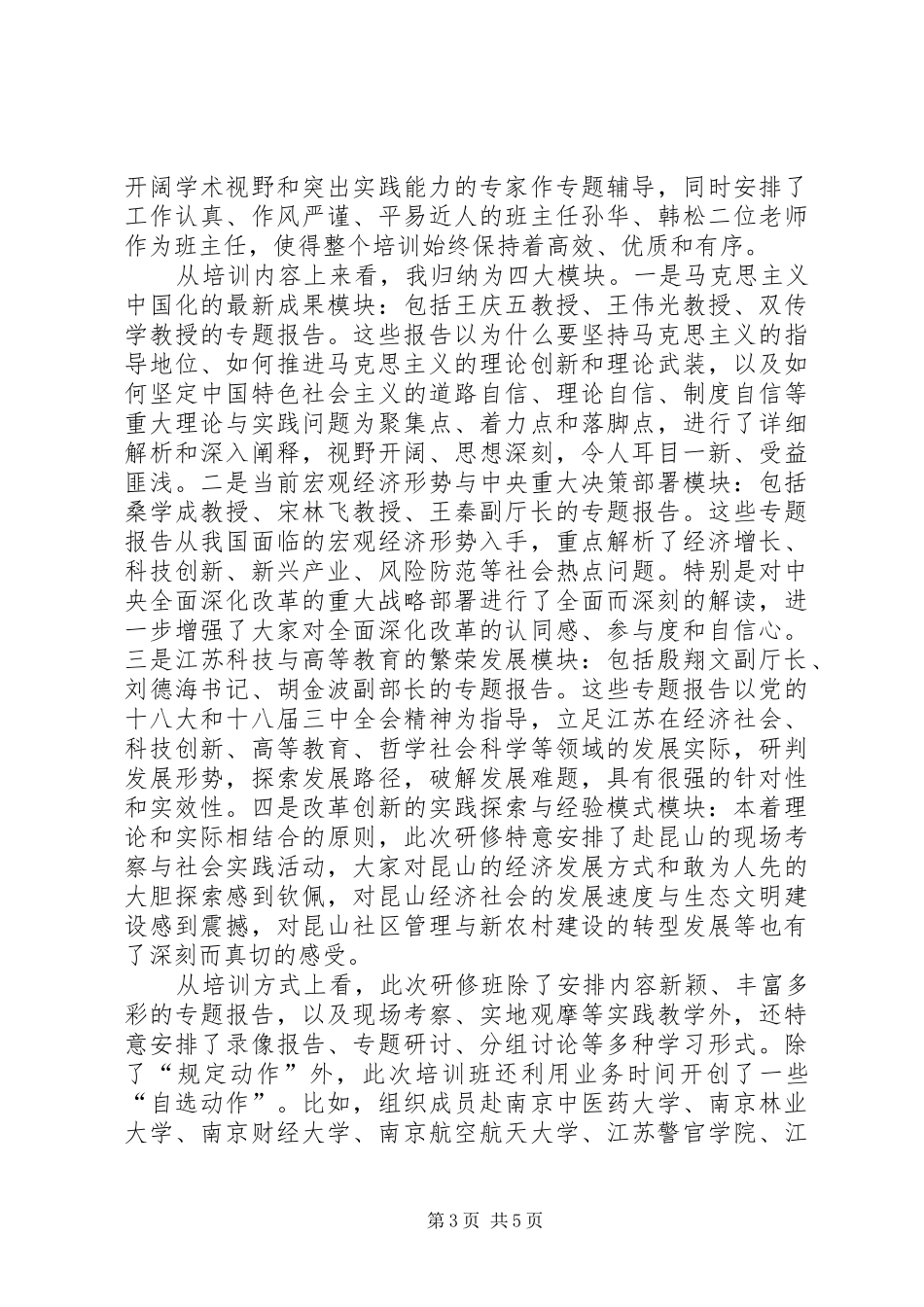 研修班结业仪式发言稿_第3页
