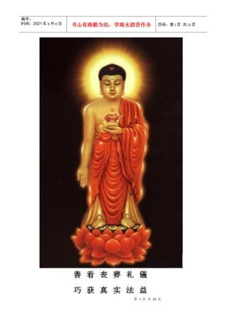 善看丧葬礼仪,巧获真实法益