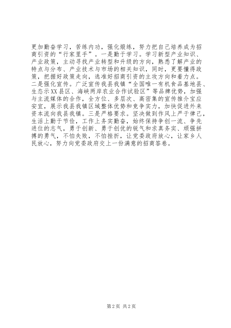 招商办事处会议发言_第2页