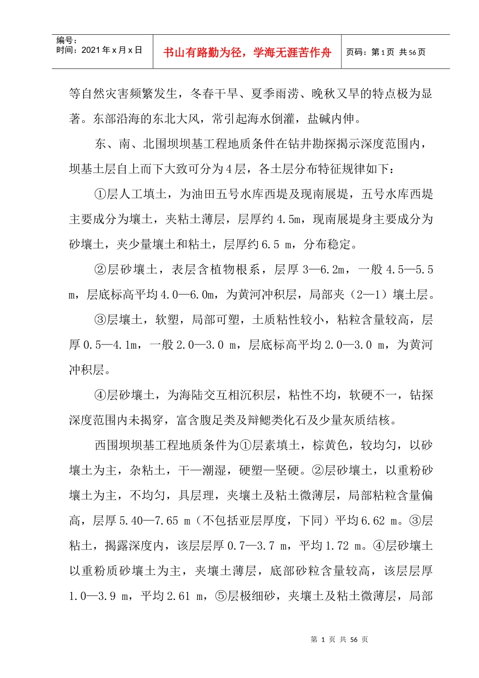 向阳泵站涵洞施工组织设计_第2页