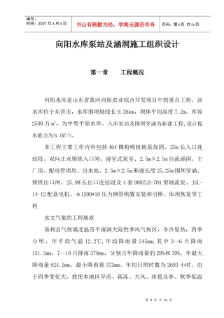向阳泵站涵洞施工组织设计