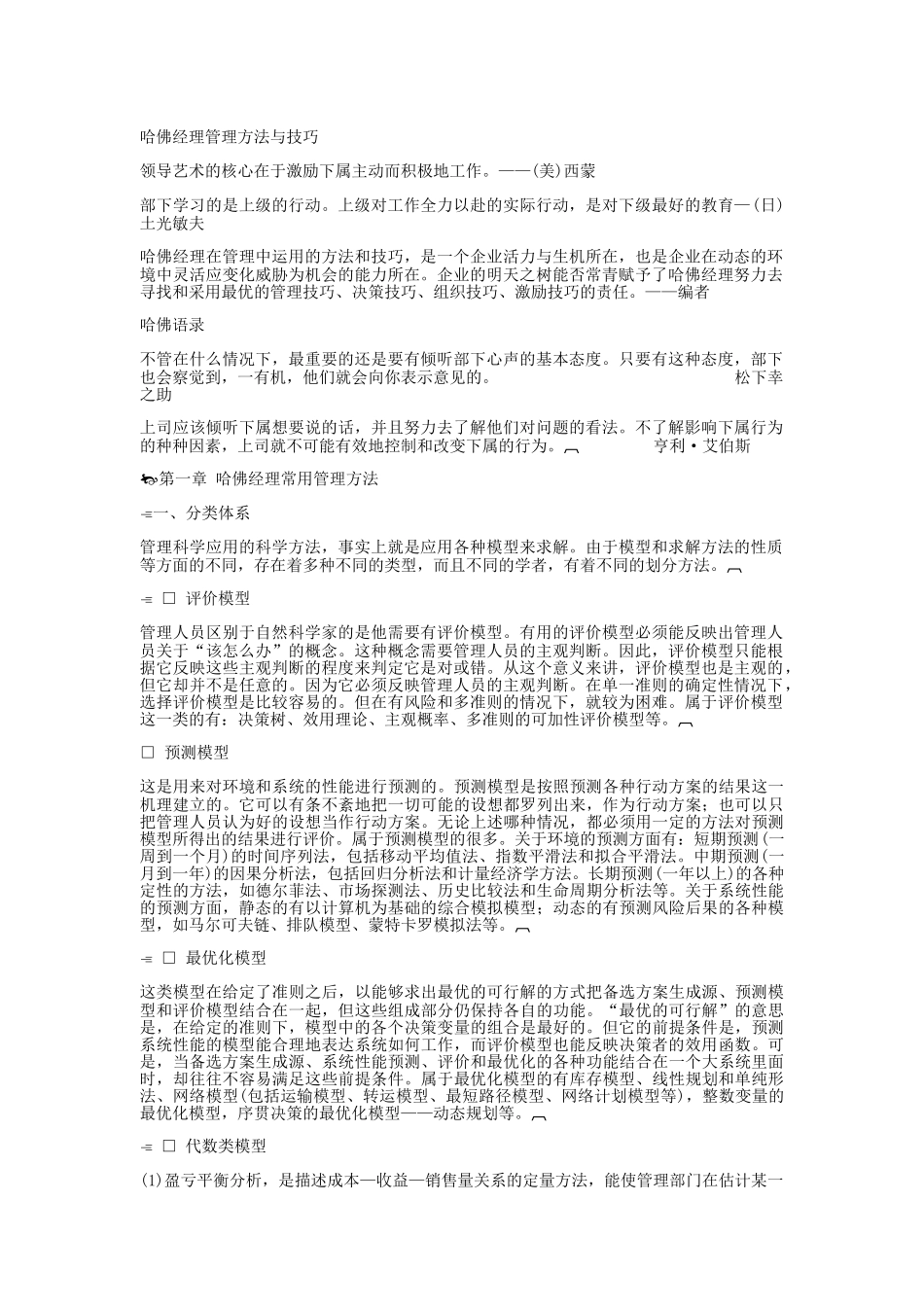 哈佛经理常用管理方法_第1页