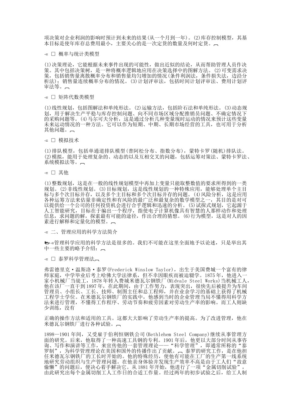 哈佛经理常用管理方法_第2页