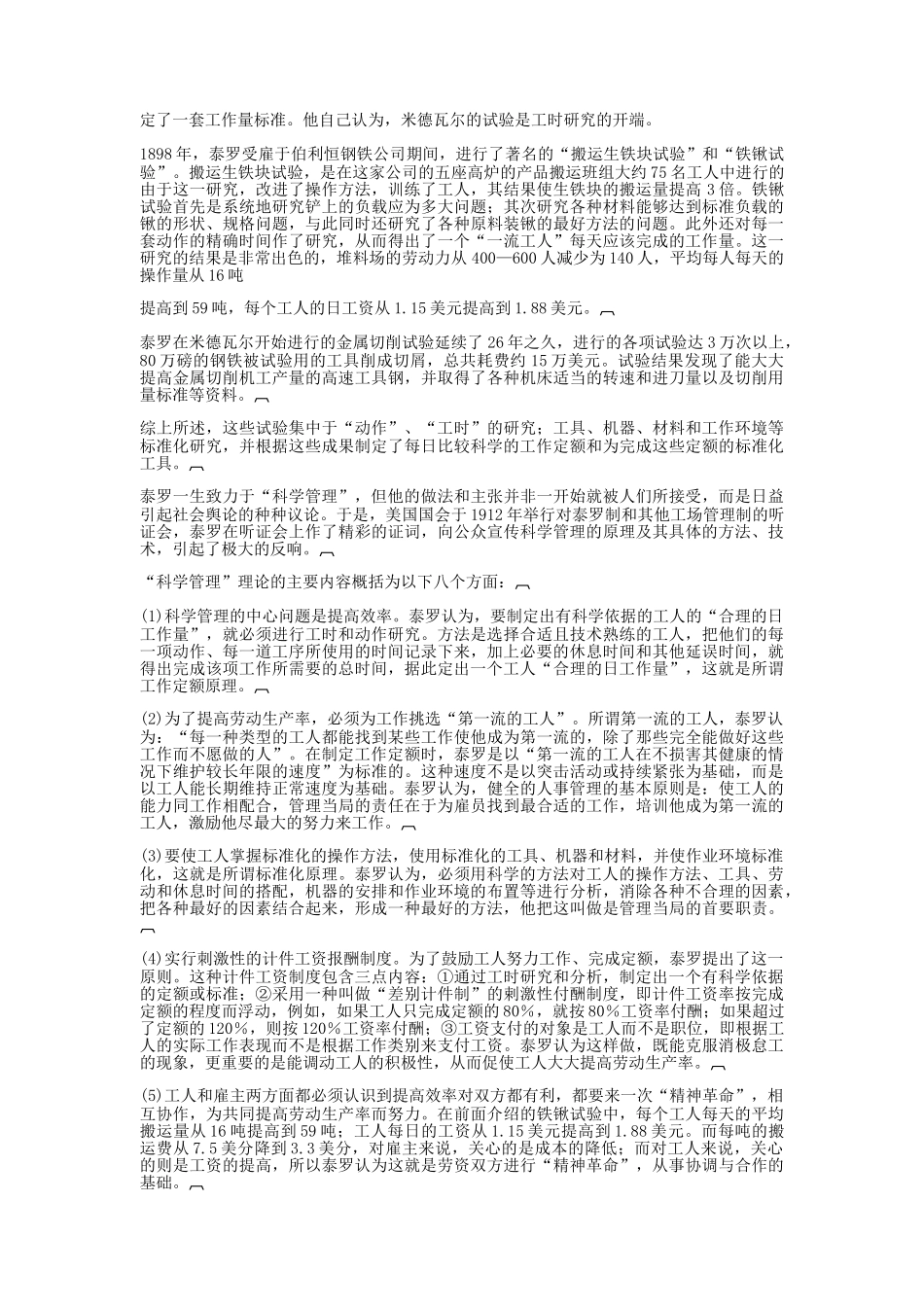 哈佛经理常用管理方法_第3页