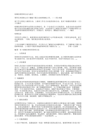 哈佛经理常用管理方法