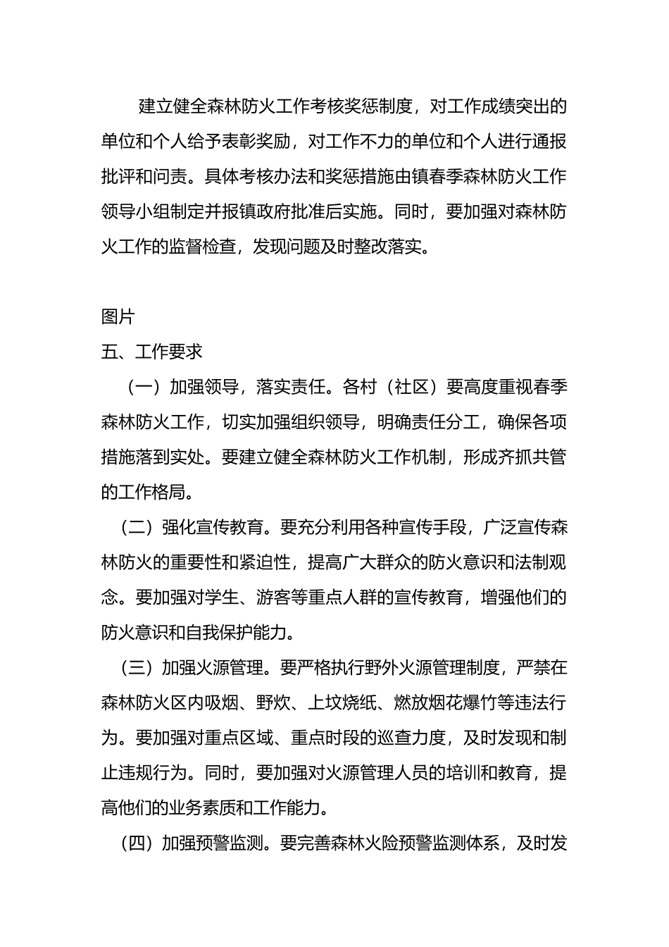 X 镇春季森林防火工作指导意见_第3页
