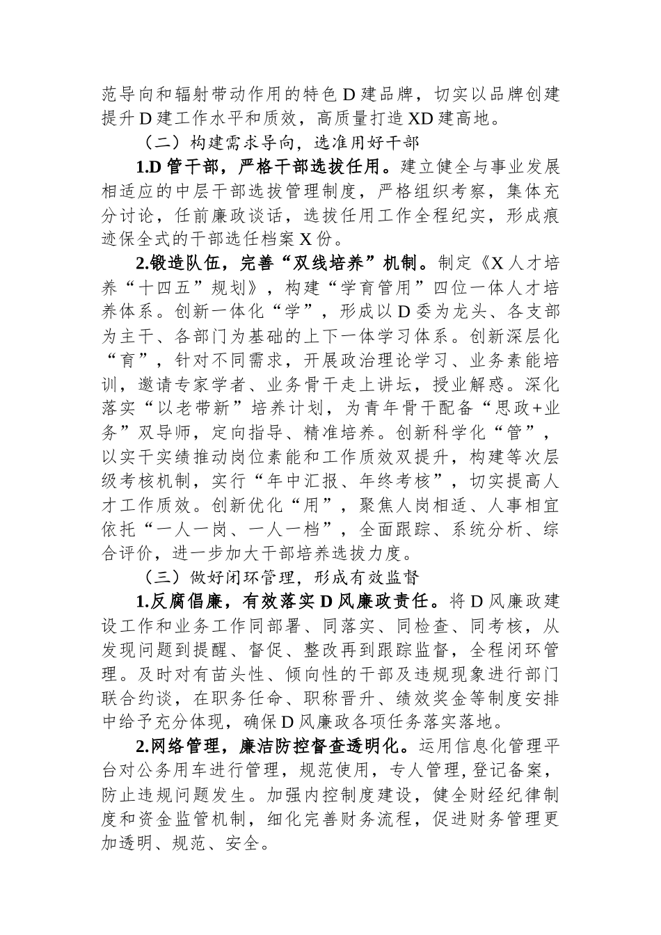 市医院2023年党建工作开展情况自查报告_第2页