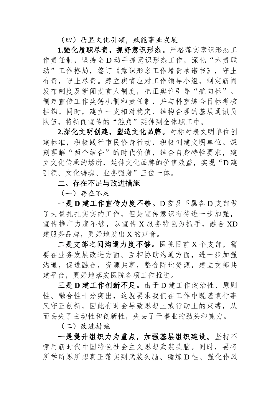 市医院2023年党建工作开展情况自查报告_第3页