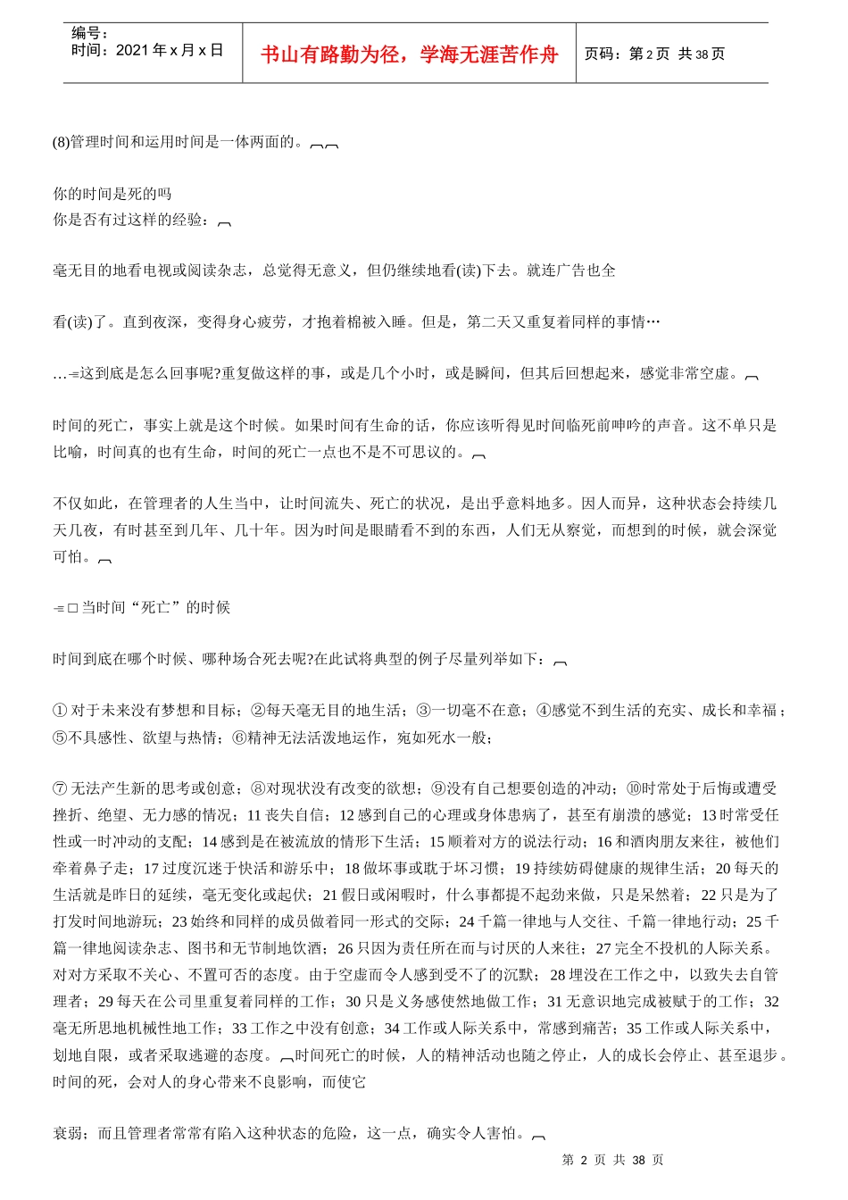 哈佛经理时间管理方案_第2页