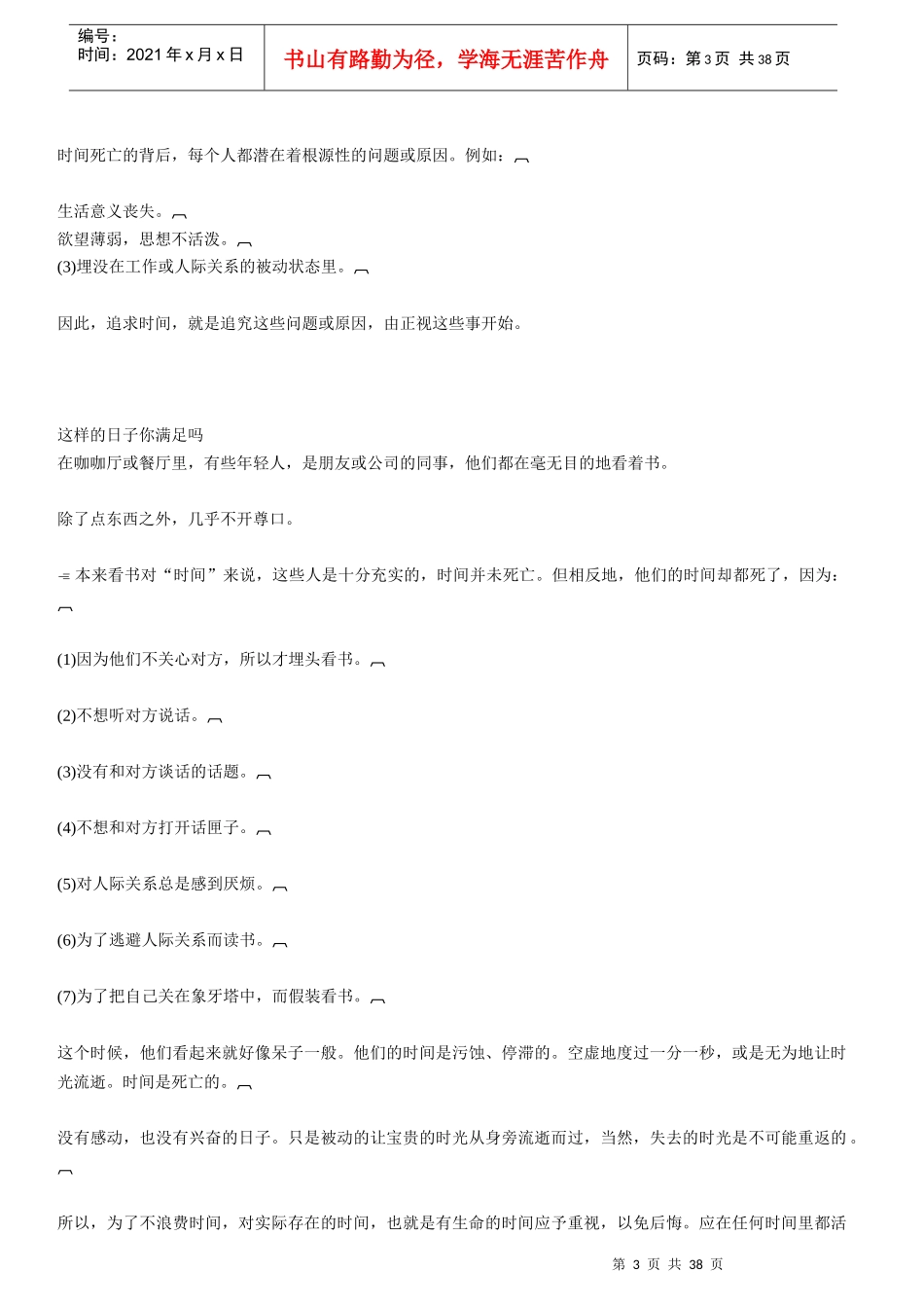 哈佛经理时间管理方案_第3页