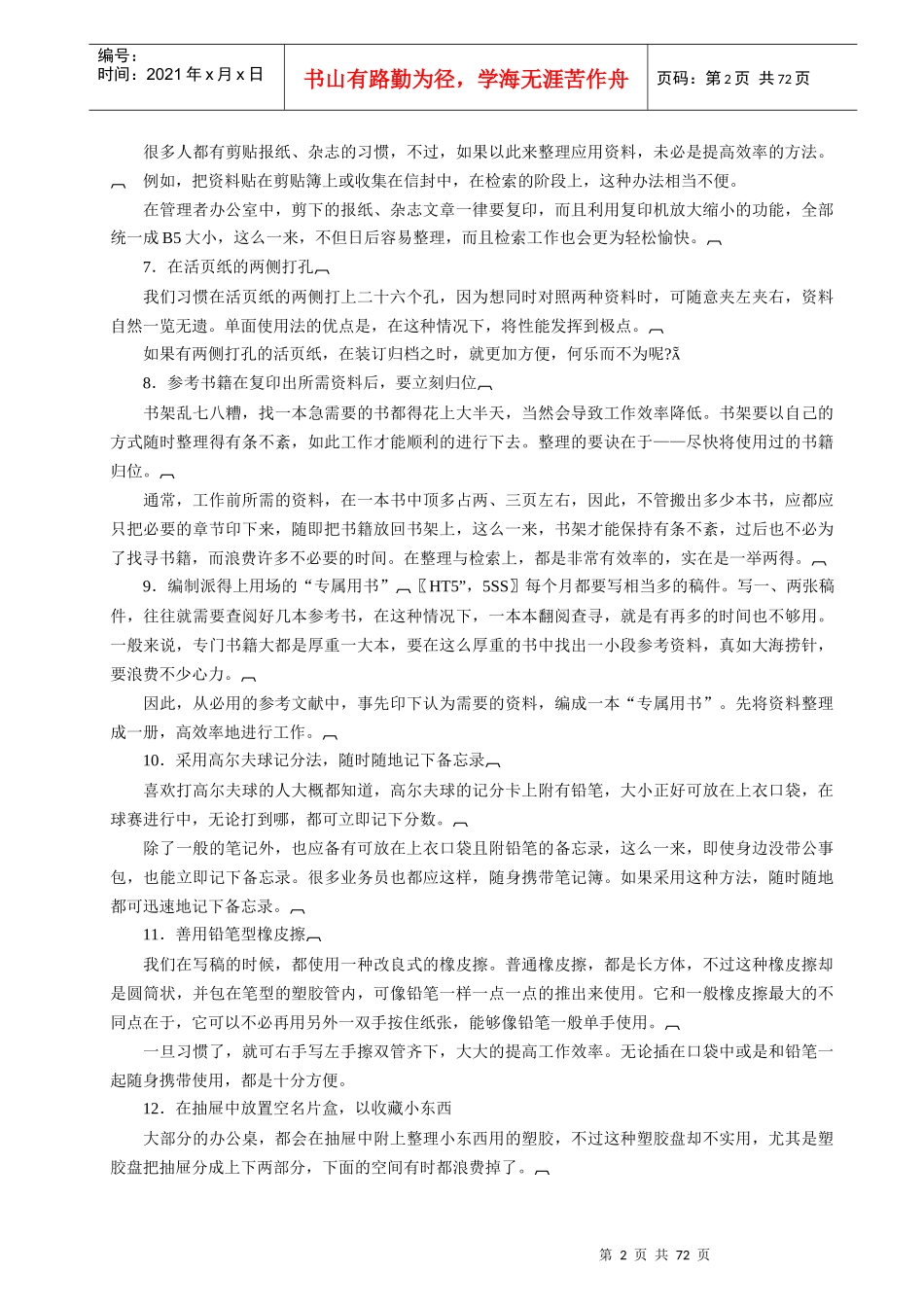 哈佛时间管理的有效通则_第2页