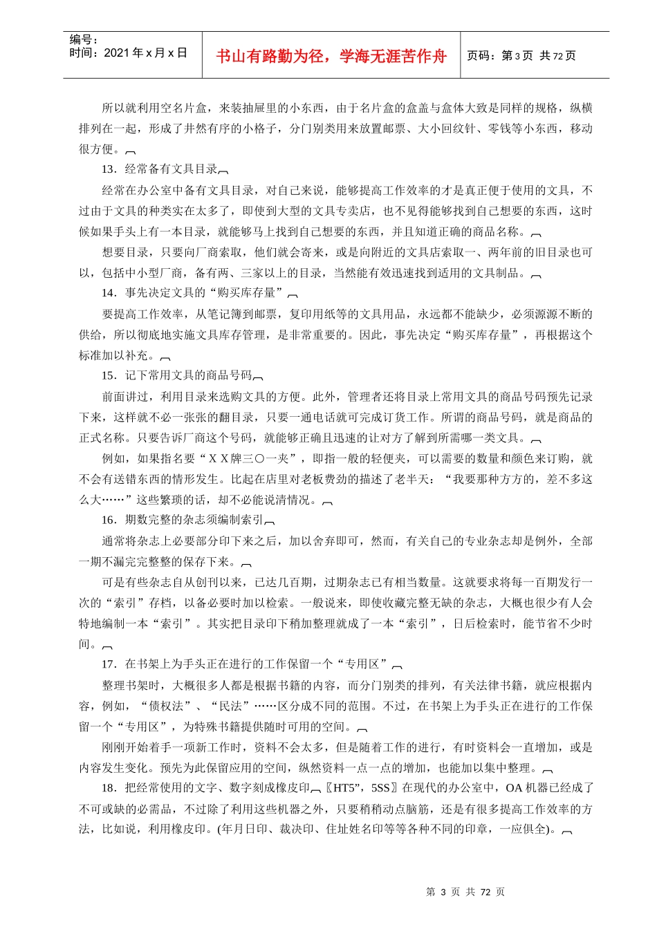 哈佛时间管理的有效通则_第3页