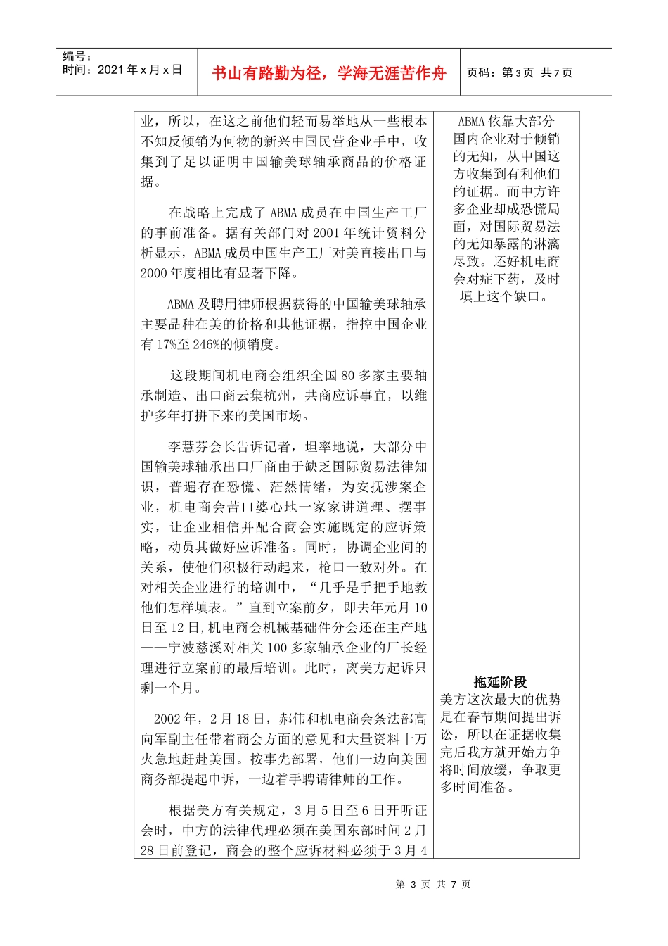 商务谈判课程论文 中国输美球轴承反倾销商务谈判案例分析_第3页
