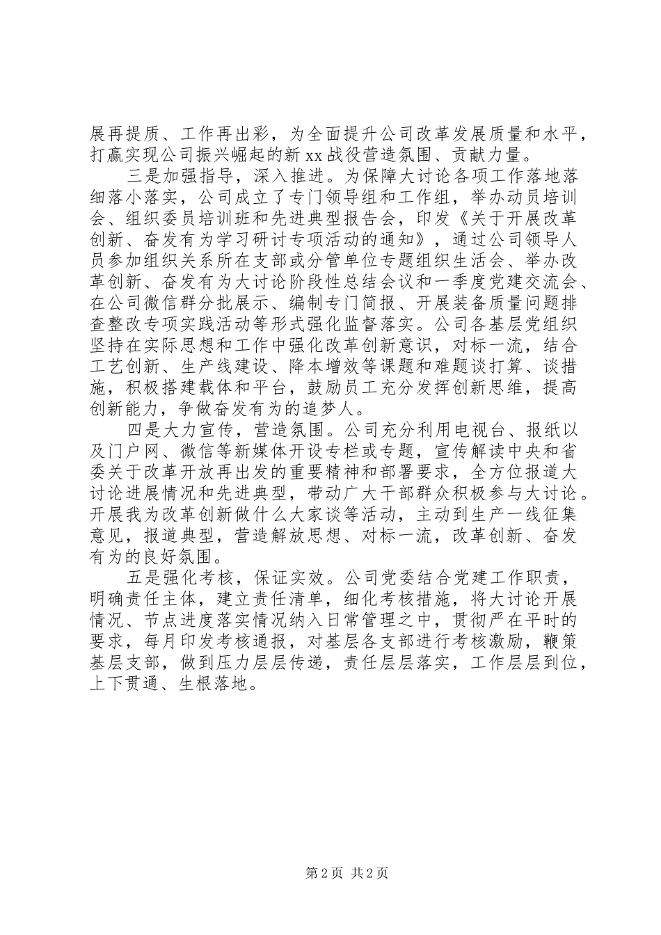 “改革创新、奋发有为”大讨论的发言_第2页