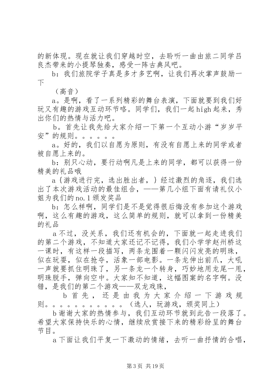 旅游文化节主持词_第3页