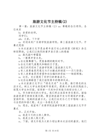 旅游文化节主持词