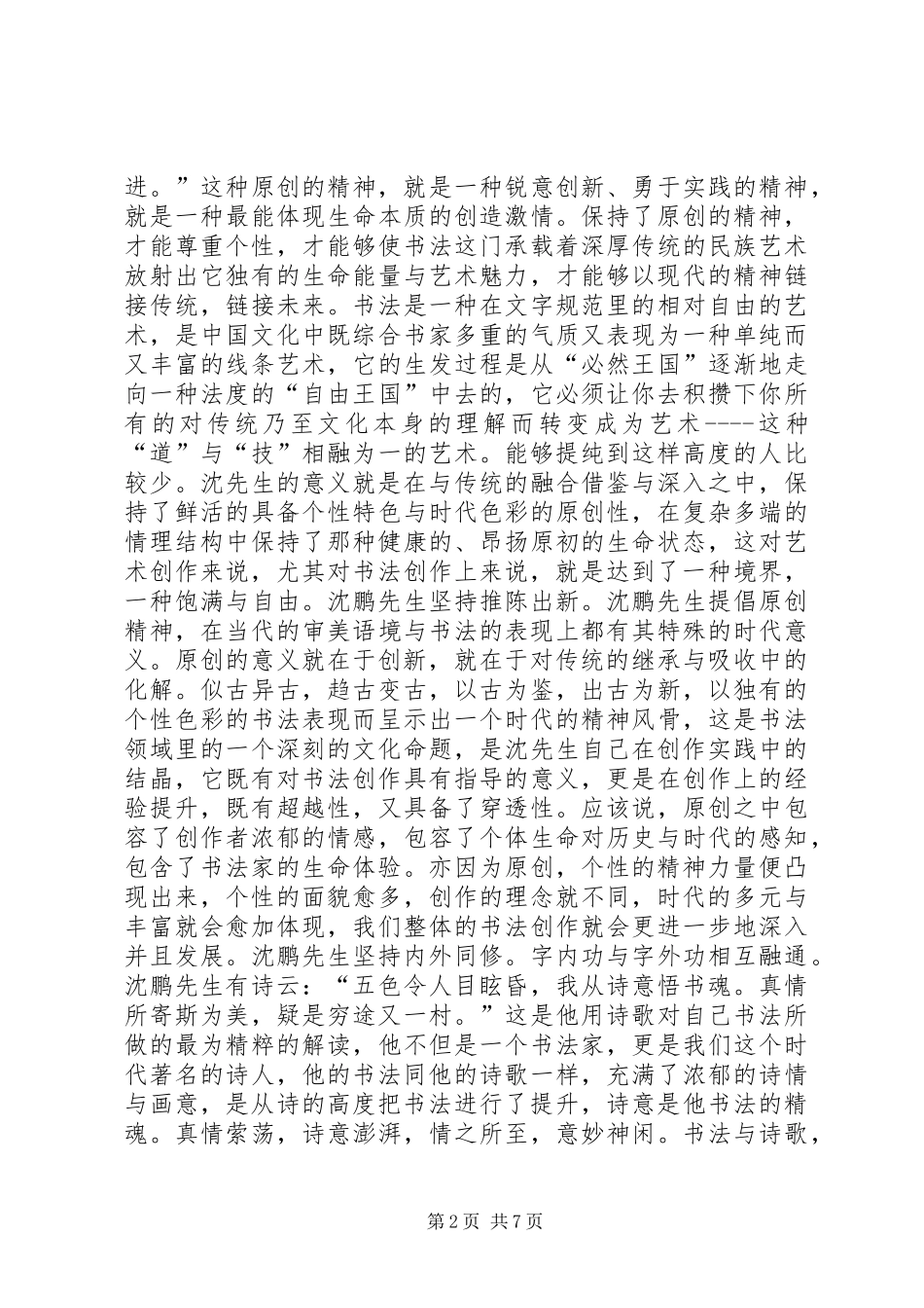 学术研讨会开幕式上的演讲致辞_第2页