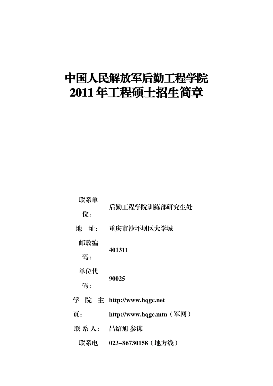 后勤工程学院_第1页