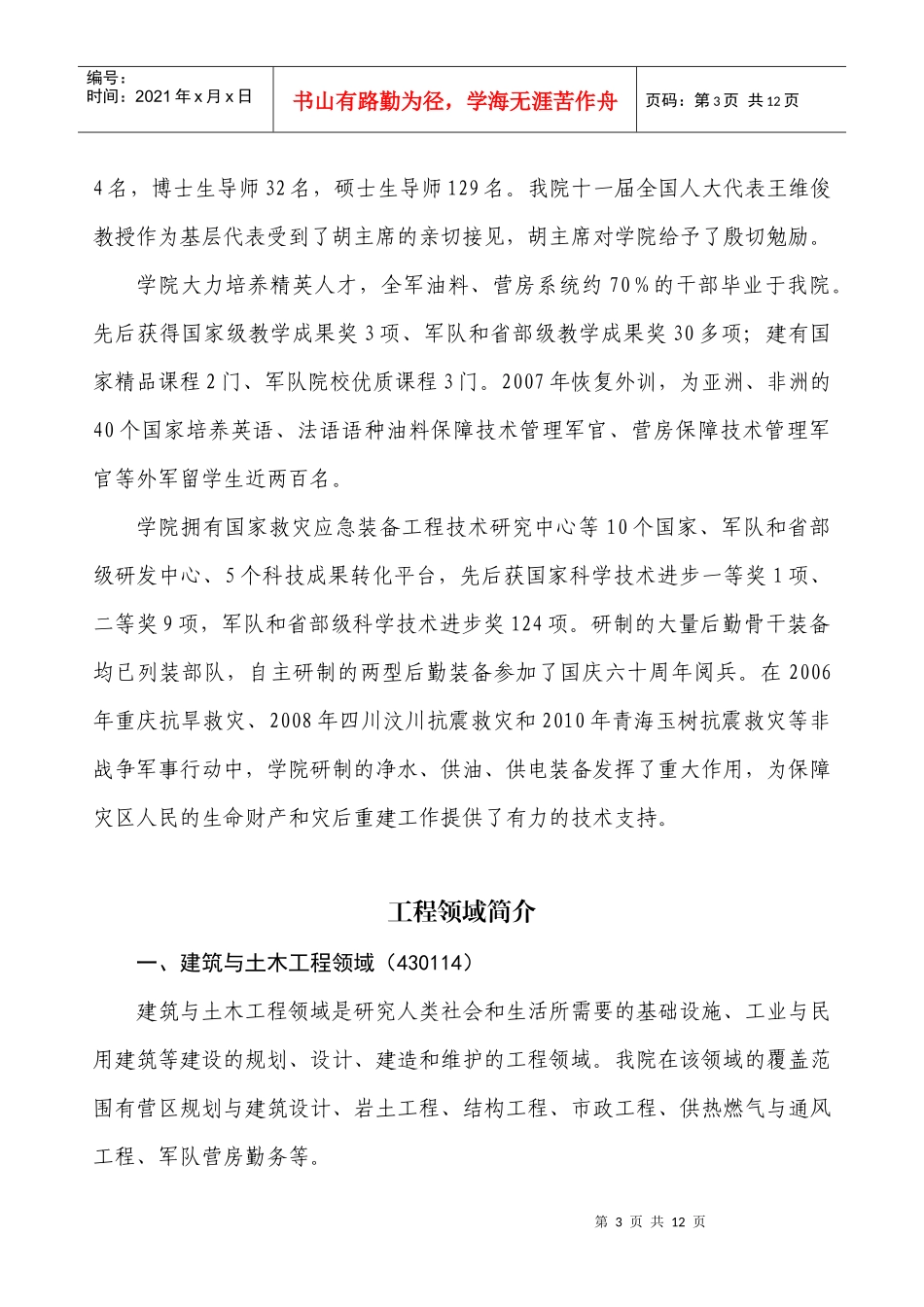 后勤工程学院_第3页