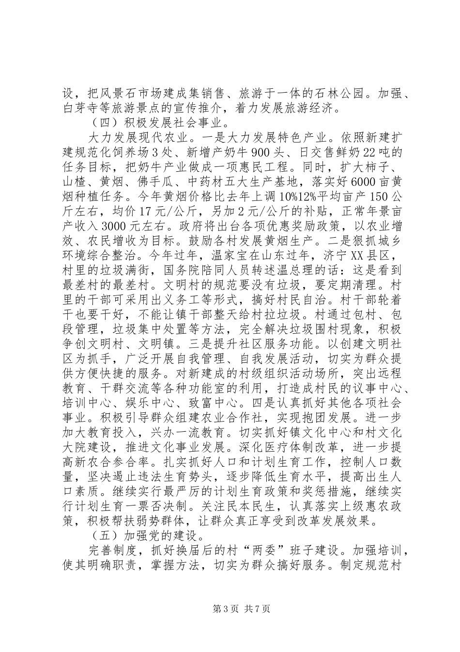 镇抗旱和护林动员会发言稿_第3页