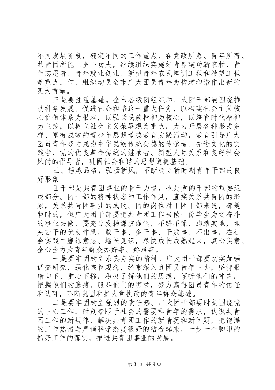 在团干部培训会发言稿范文五篇_第3页