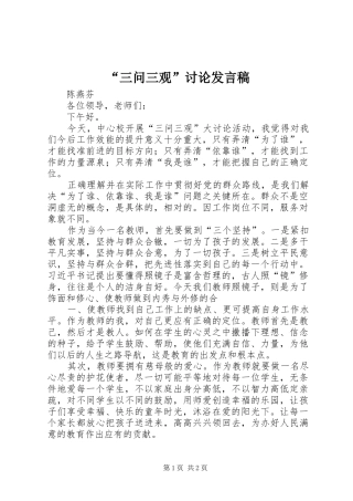 “三问三观”讨论发言稿范文