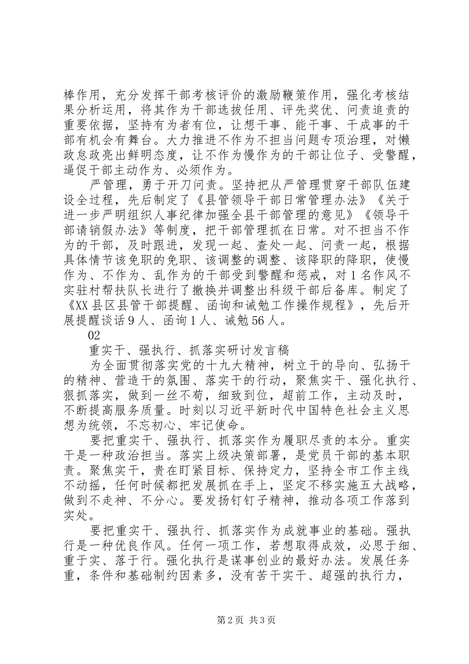 “重实干、强执行、抓落实”发言精选2篇_第2页