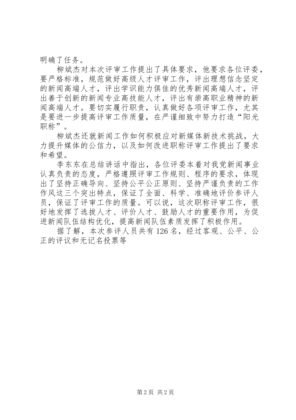 高级职称评审发言稿_第2页