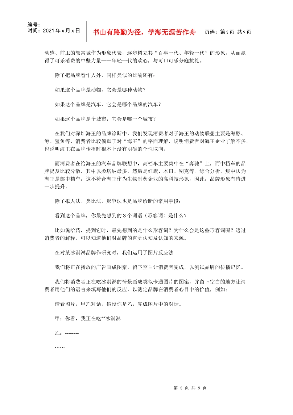 品牌诊断方法_第3页