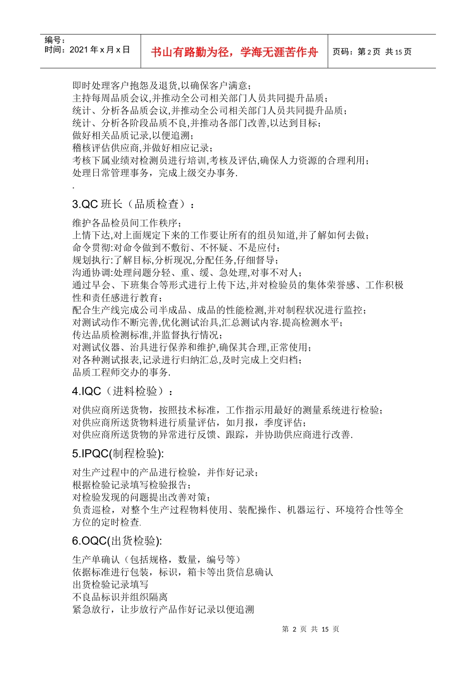 品管部流程及表单-塑胶_第2页
