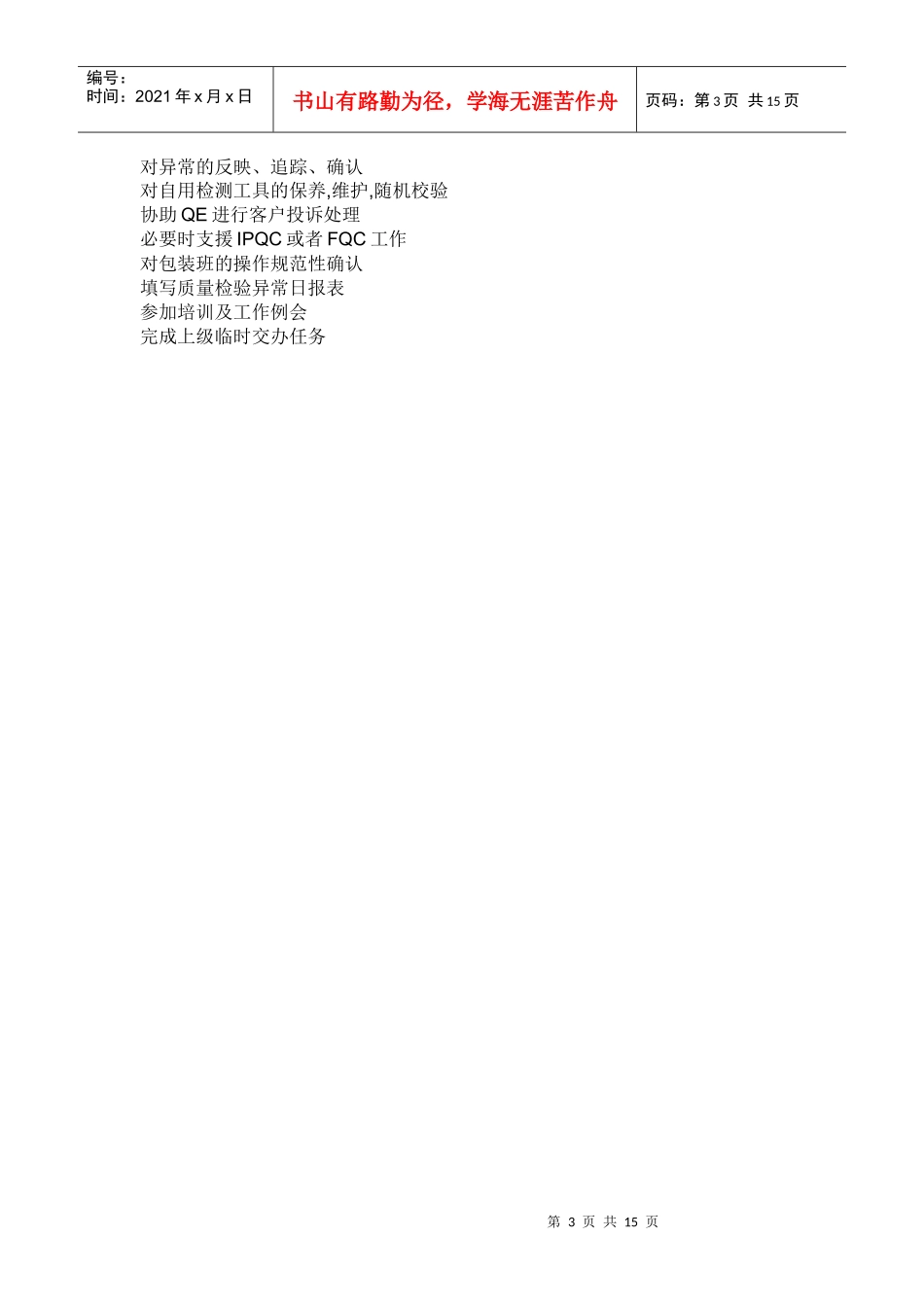品管部流程及表单-塑胶_第3页