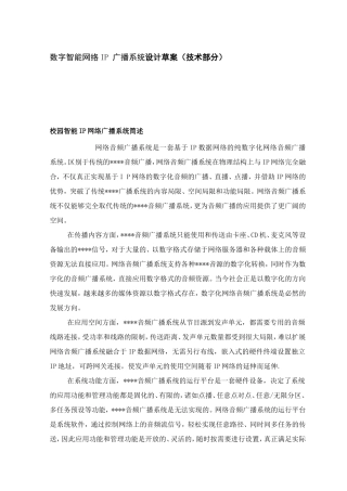 数字智能网络IP 广播系统设计草案（技术部分）