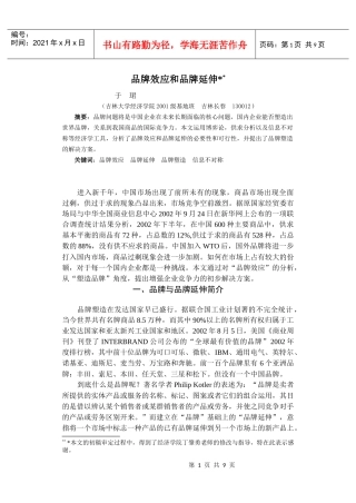 品牌效应与品牌传播