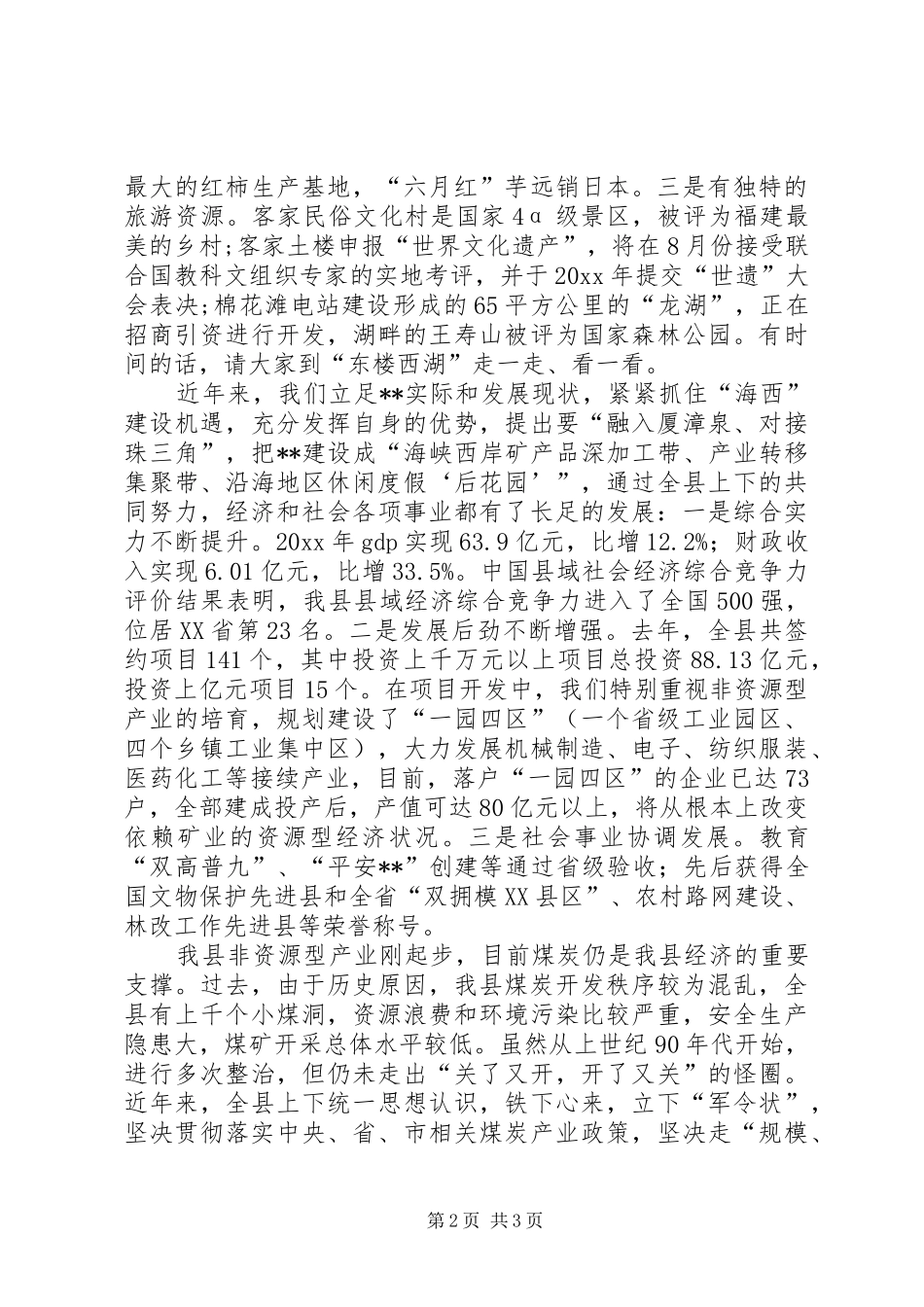 在全省煤矿安全质量标准化建设暨规范煤炭开发秩序现场会上的演讲致辞_第2页