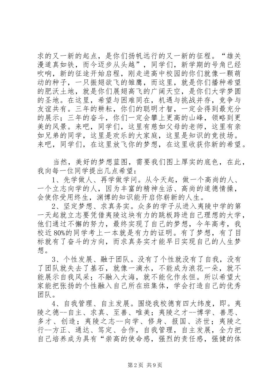 第一篇：副校长在迎新大会上的演讲致辞副校长在迎新大会上的演讲致辞_第2页