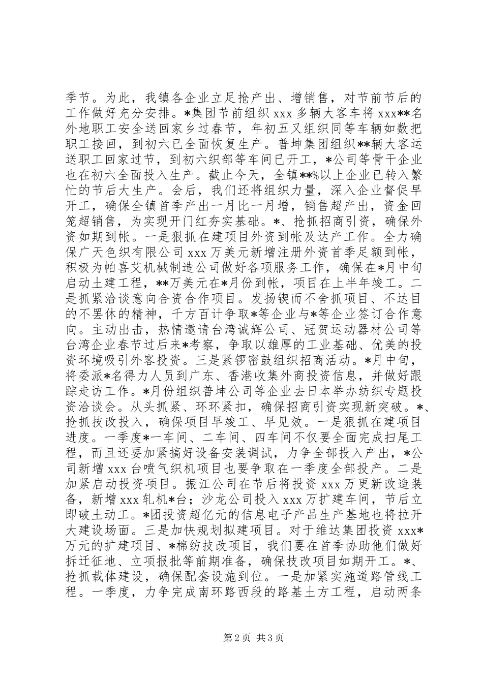 在经济工作会议上的典型发言稿_第2页