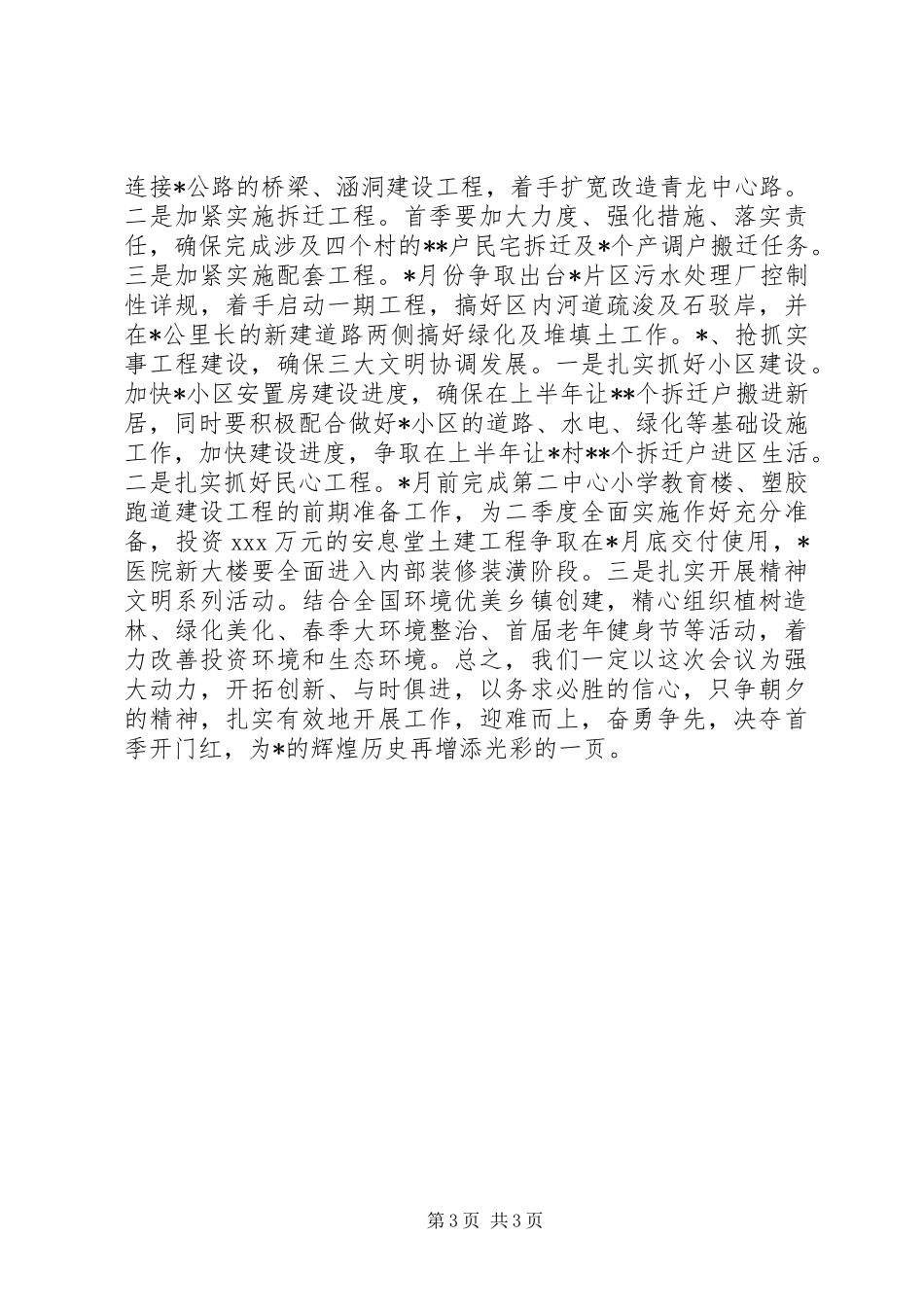 在经济工作会议上的典型发言稿_第3页