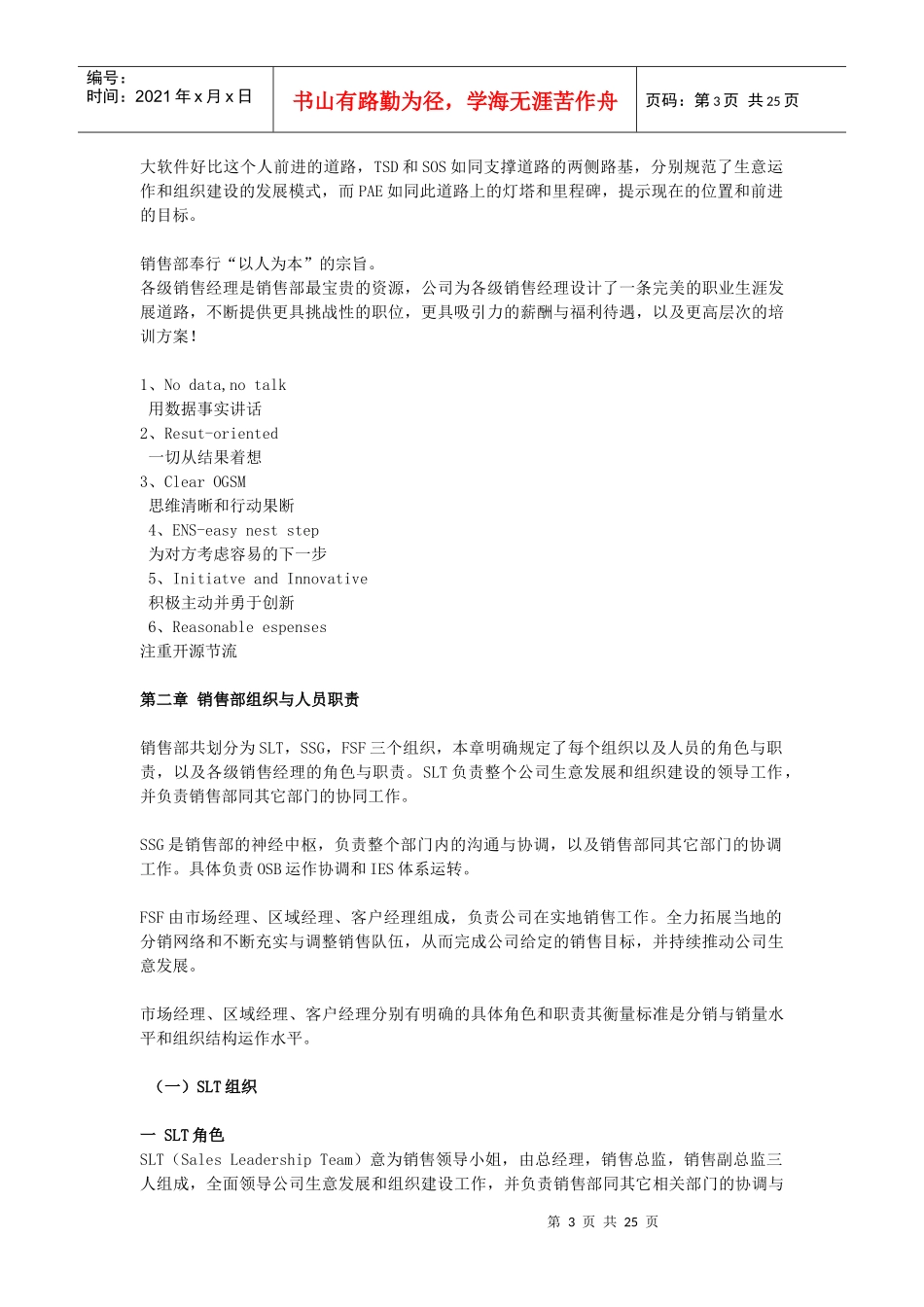 品牌销售团队管理方案介绍_第3页