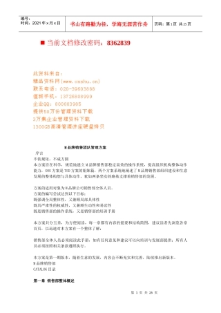 品牌销售团队管理方案介绍