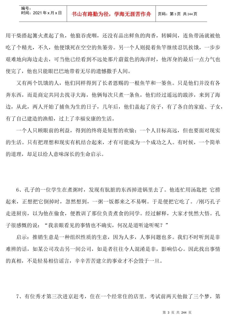 哲理小故事三百篇_第3页