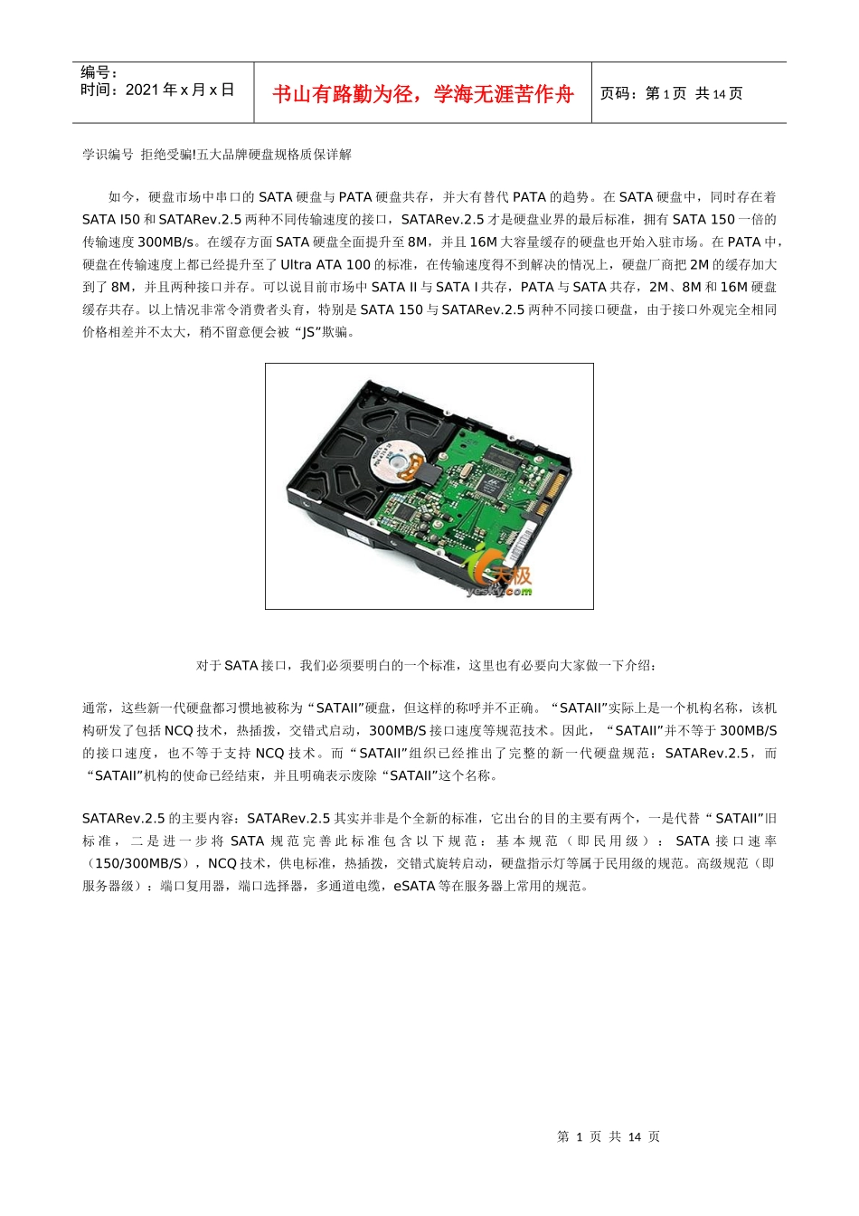 品牌硬盘规格质保详解_第1页