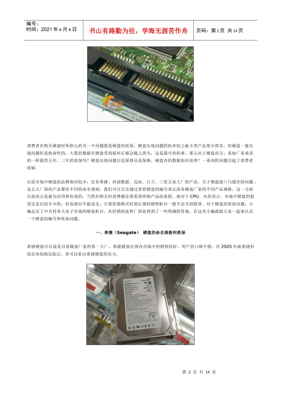 品牌硬盘规格质保详解_第2页