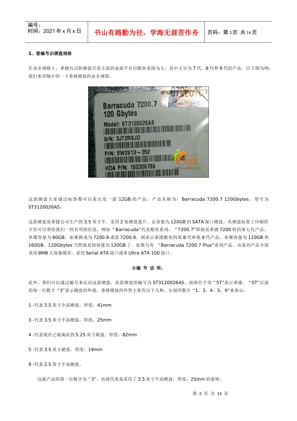 品牌硬盘规格质保详解_第3页