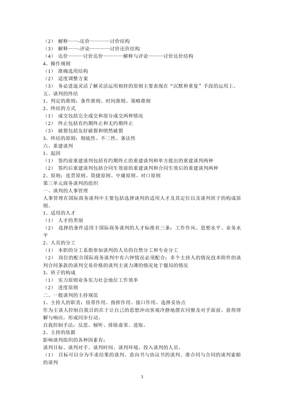 商务谈判实务课程期末辅导_第3页